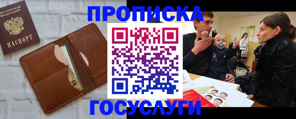 прописка поиск в Новокузнецке