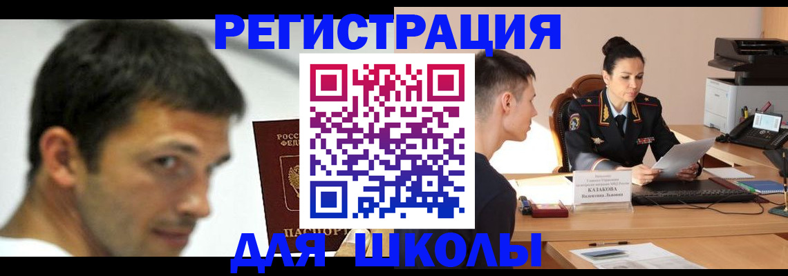прописка иностранных граждан в Новокузнецке