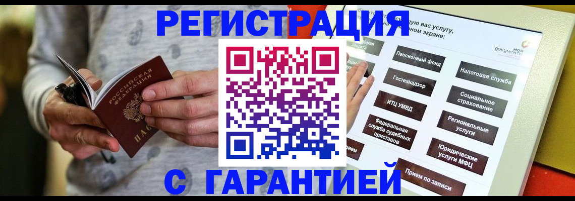 прописка для военкомата в Новокузнецке
