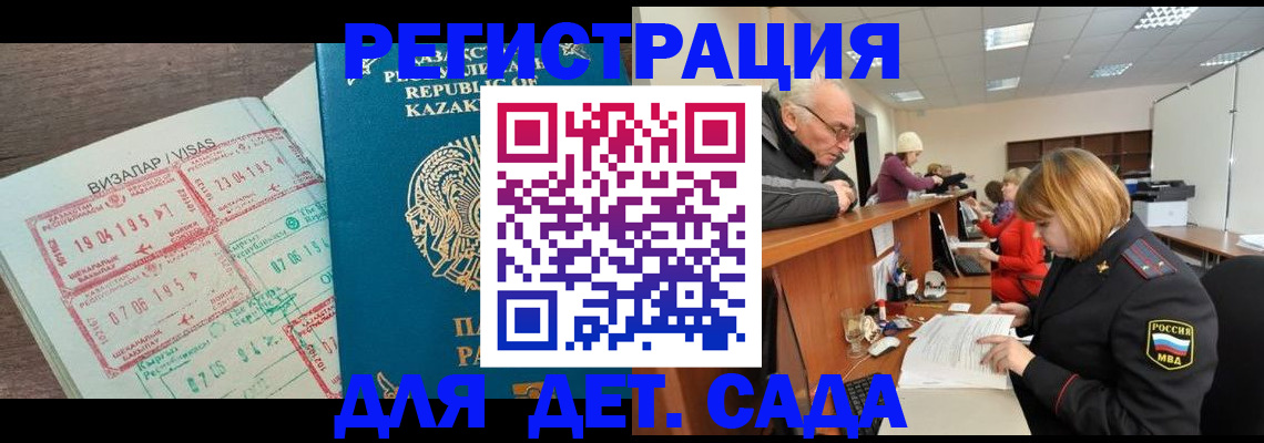 прописка гарантия в Новокузнецке